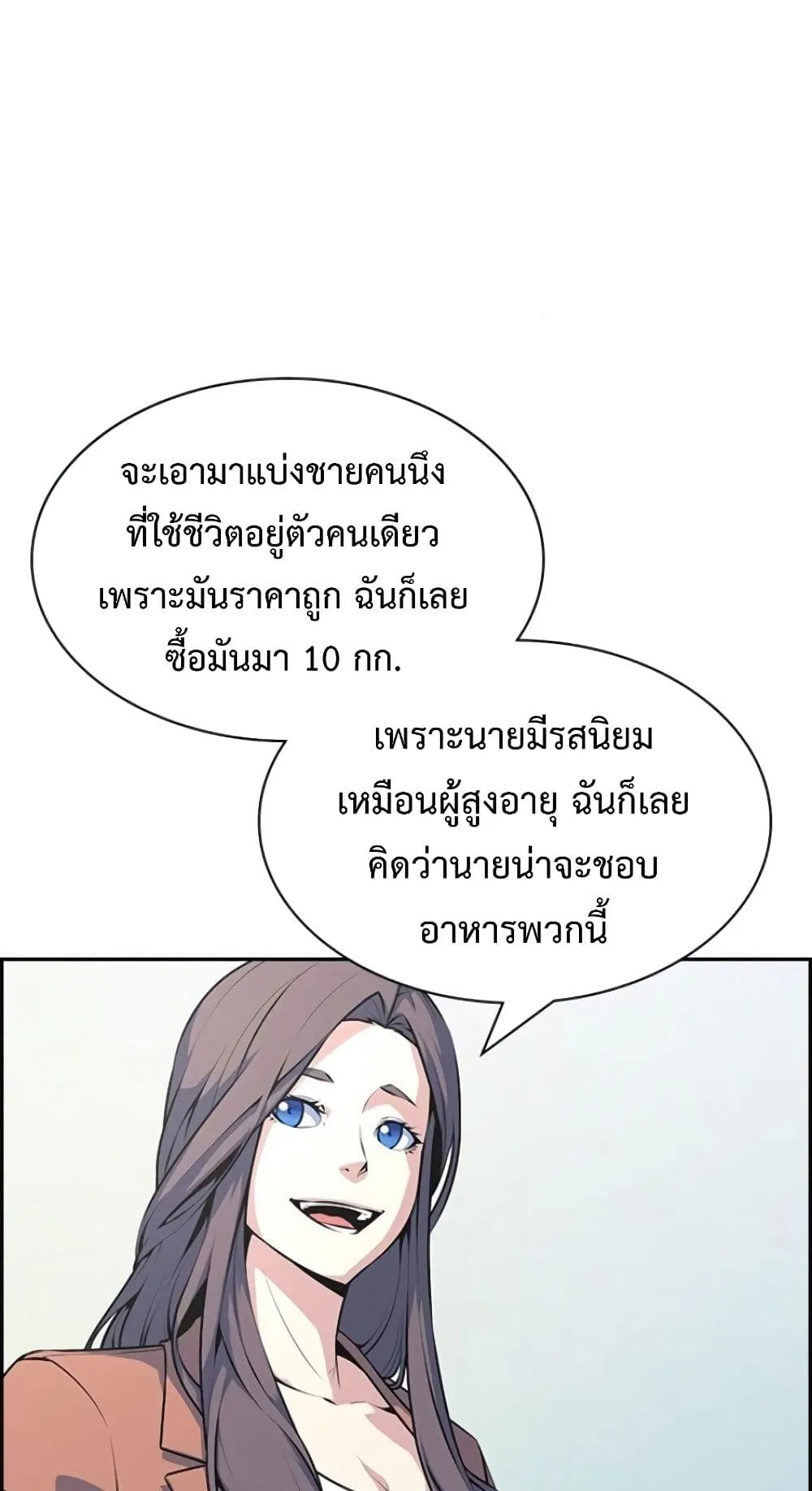 Foreigner on the Periphery ตอนที่ 3 หน้า 12