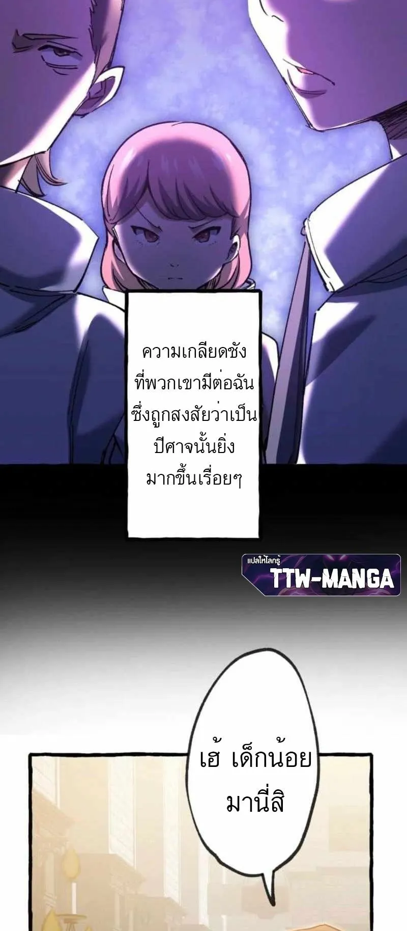 The Low-Level Knight, Unrivaled by Forbidden Flames ตอนที่ 1 หน้า 39