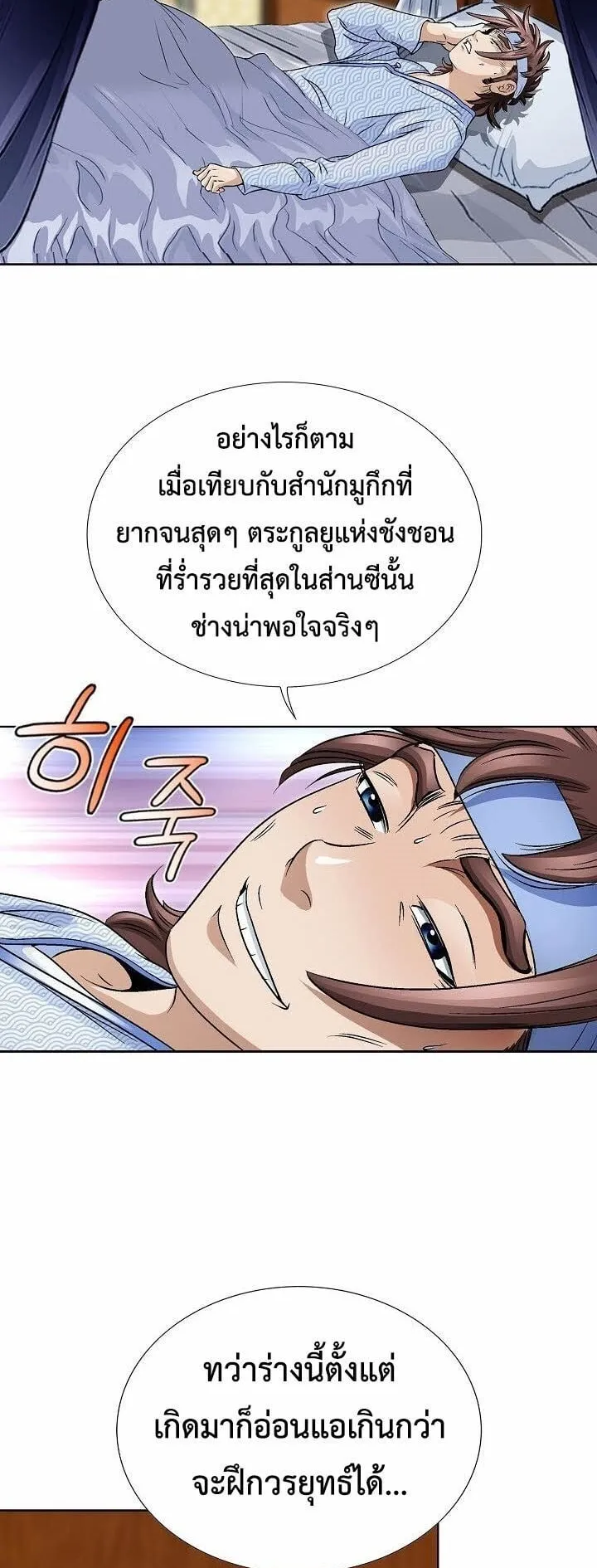 I Thought It was a Return to Youth ตอนที่ 2 หน้า 53