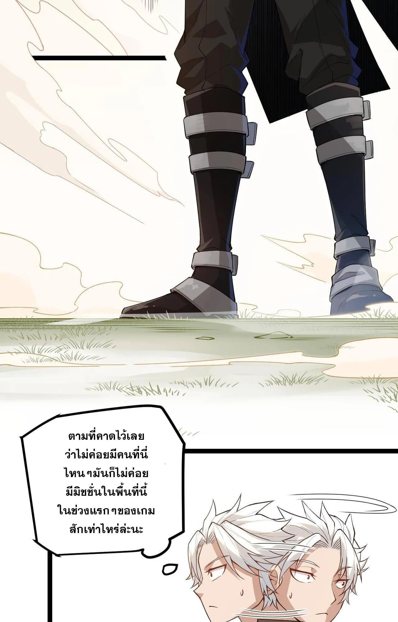 The Game That I Came From ตอนที่ 3 หน้า 63
