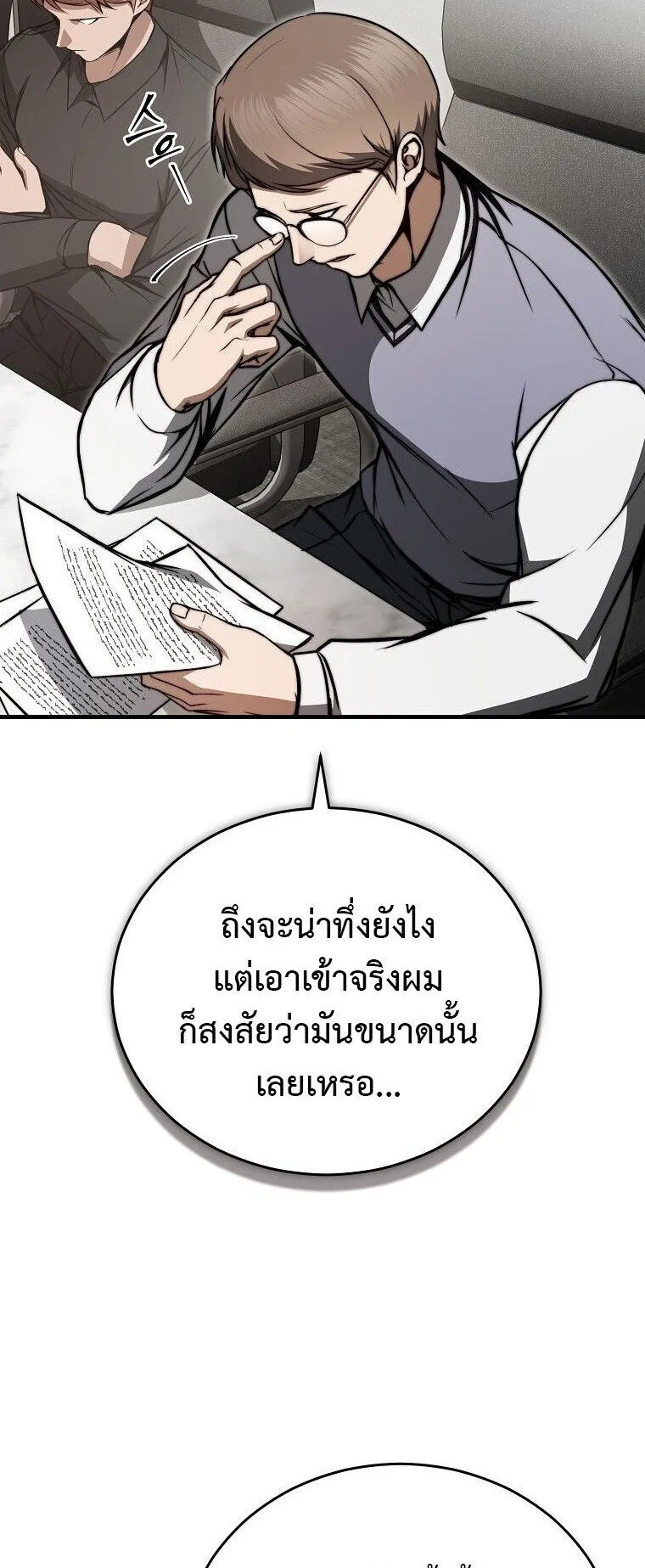 The Regressor Makes Everything ตอนที่ 5 หน้า 71