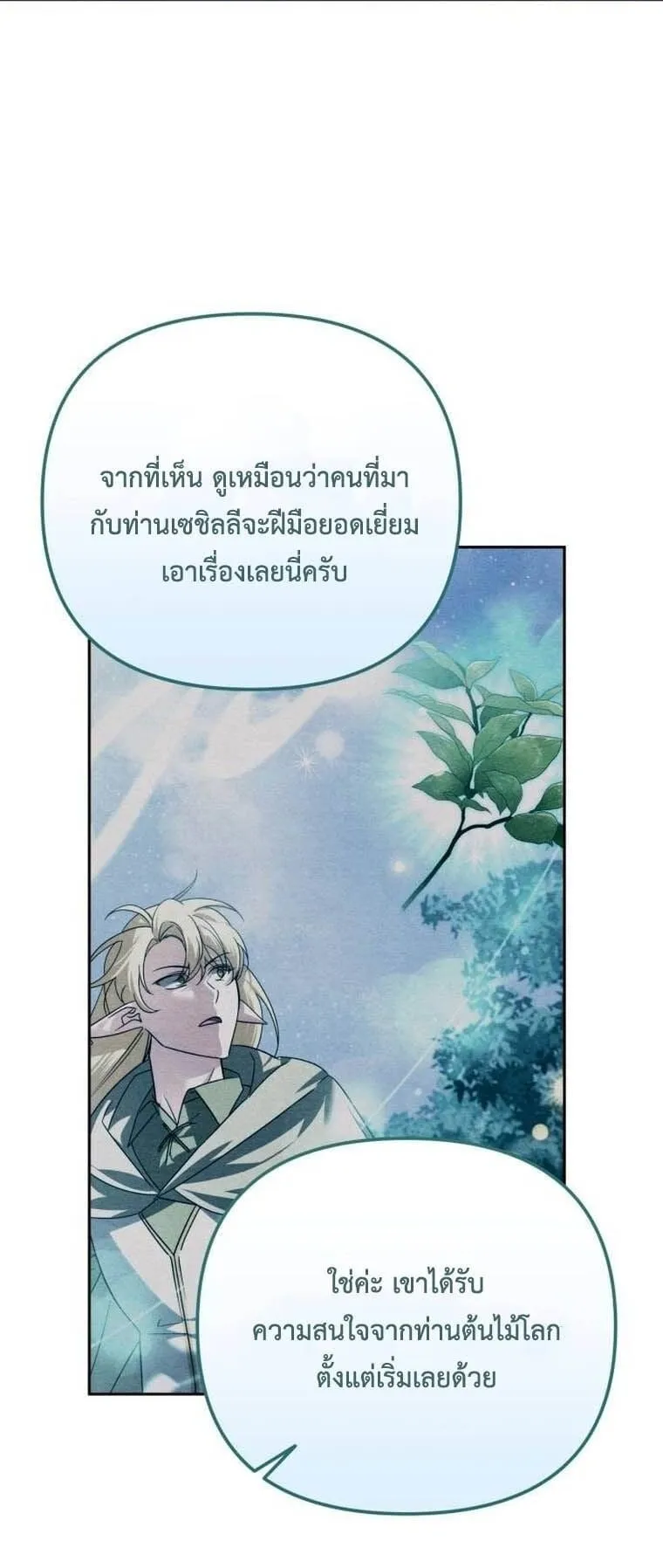 Sovereign of the Infinite Clones ตอนที่ 41 หน้า 39