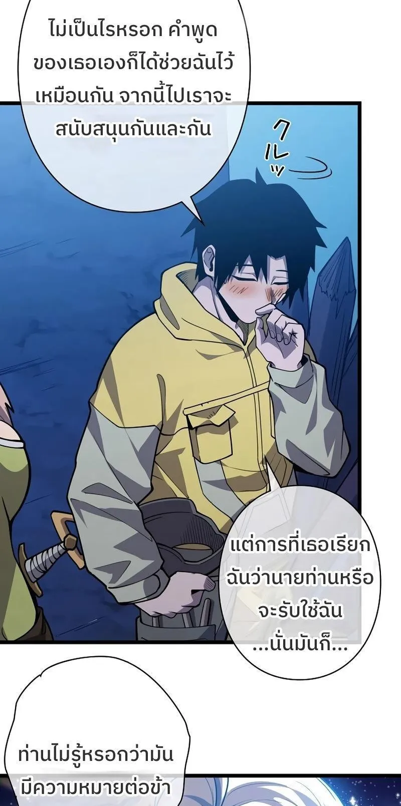 Become the Strongest Hero Through the Cheat System ตอนที่ 2 หน้า 88