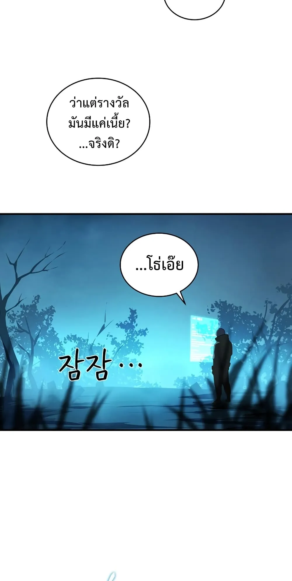Return of the Frozen Player ตอนที่ 6 หน้า 77