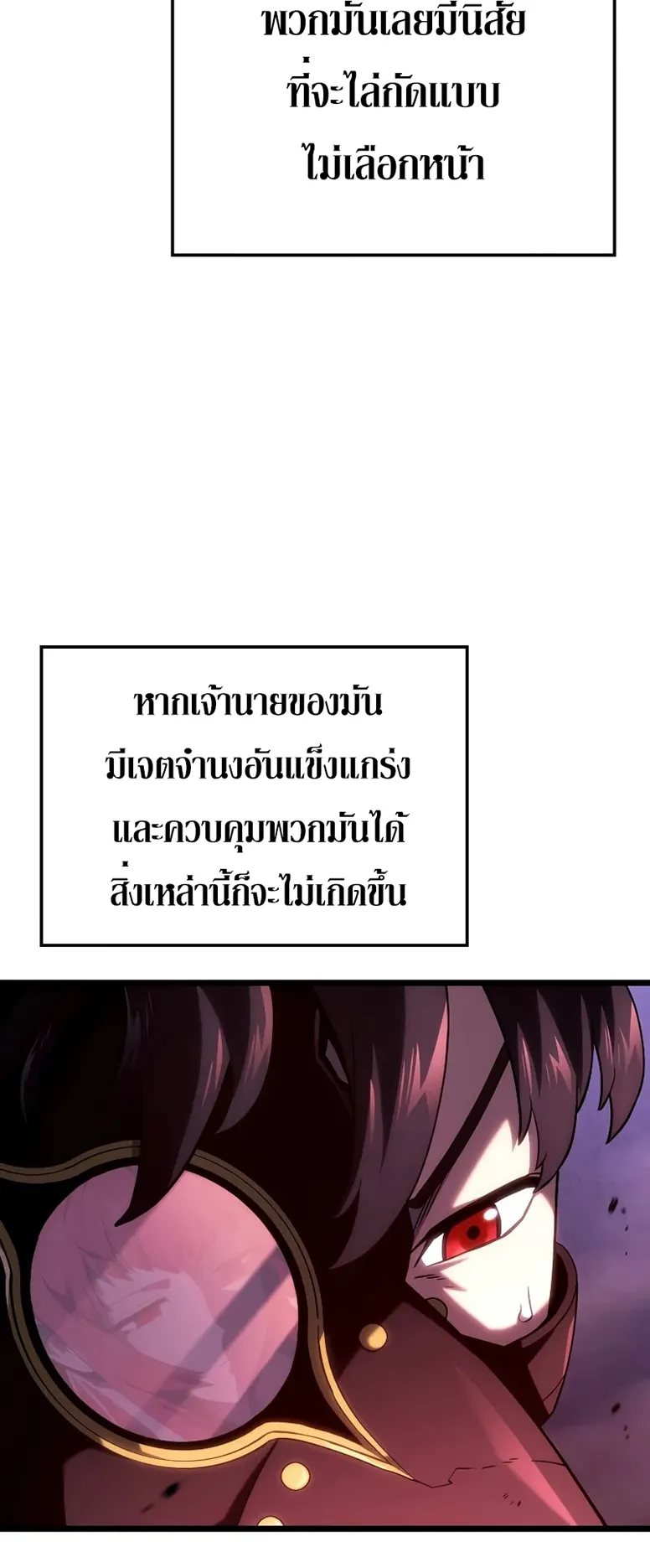 Revenge of the Iron-Blooded Sword Hound ตอนที่ 100 หน้า 8