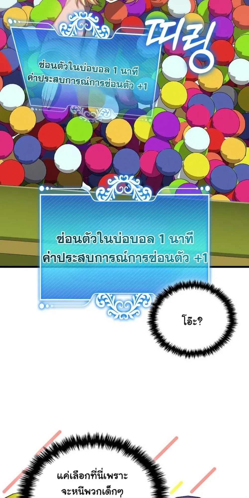 I Became the Academy Villain’s Daughter ตอนที่ 12 หน้า 64