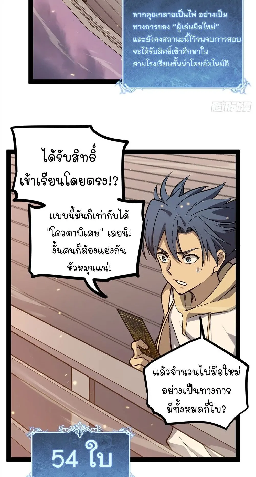 Gatekeeper of the Boundless Worlds ตอนที่ 57 หน้า 6
