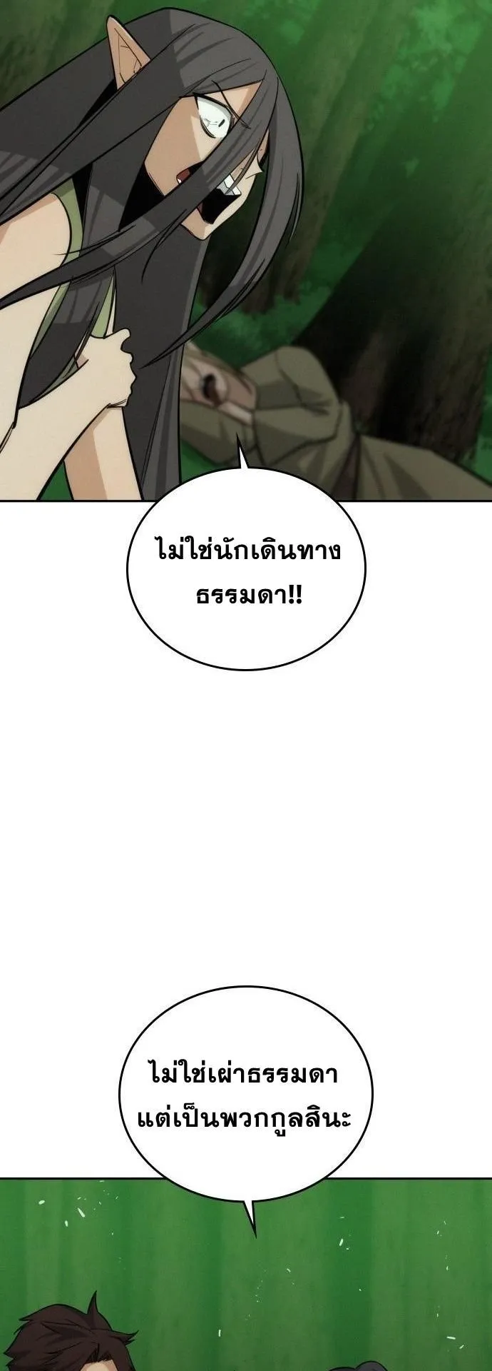 The Regressor Only Protects Me ตอนที่ 45 หน้า 48