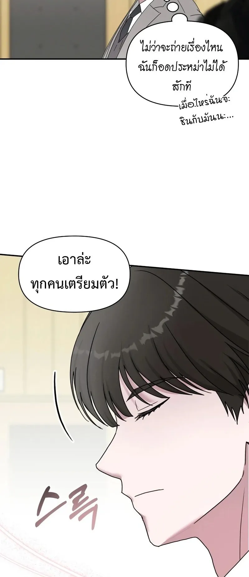 I Was Immediately Mistaken for a Monster Genius Actor ตอนที่ 50 หน้า 40