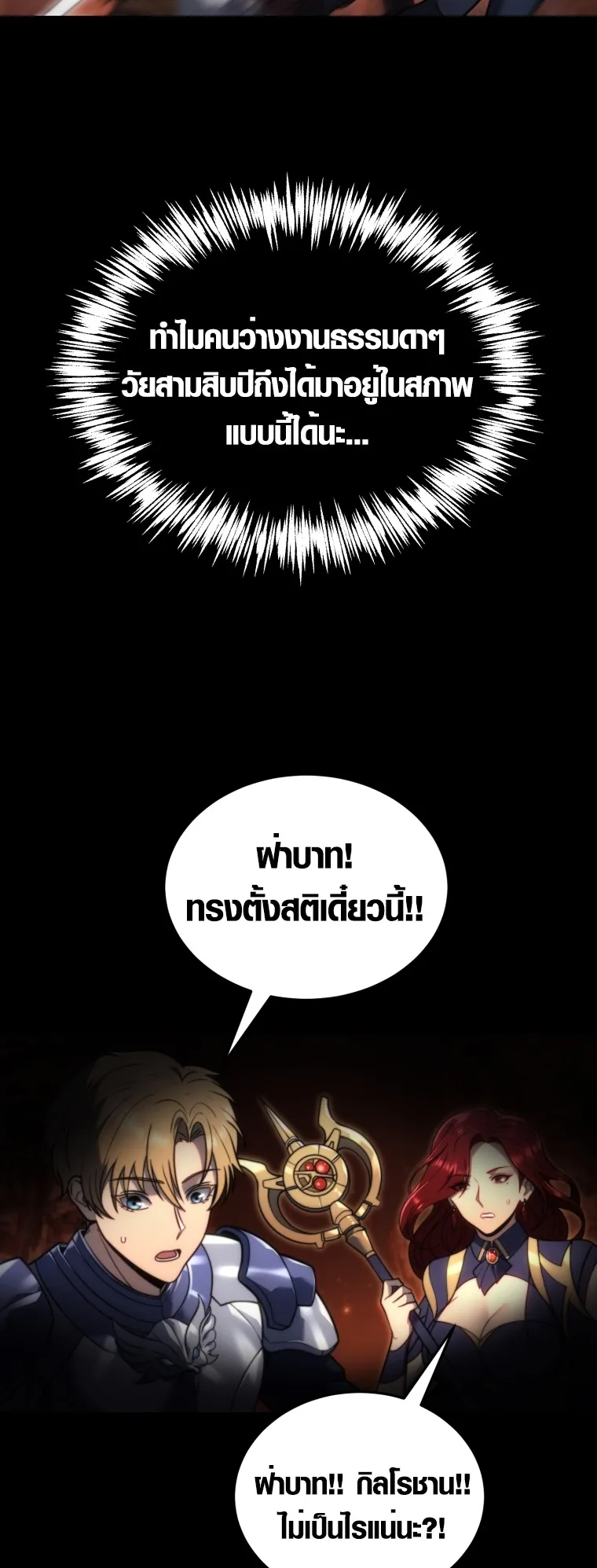 God-Tier Extra’s Ultimate Guide ตอนที่ 1 หน้า 16