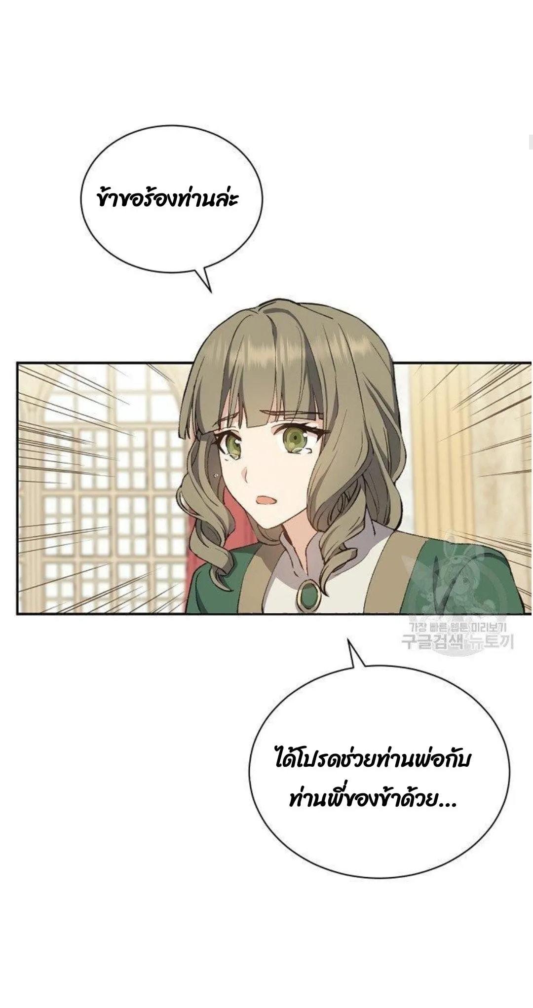 Return of the 8th Class Magician ตอนที่ 5 หน้า 8