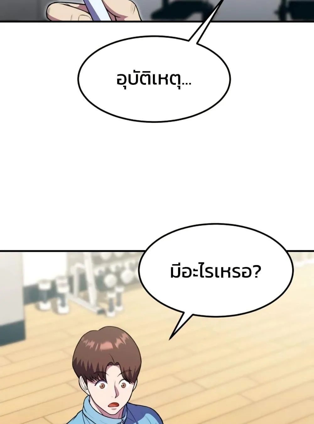 Academy Reincarnation Hero การหวนคืนของวีรบุรุษแห่งสถาบัน ตอนที่ 19 หน้า 94