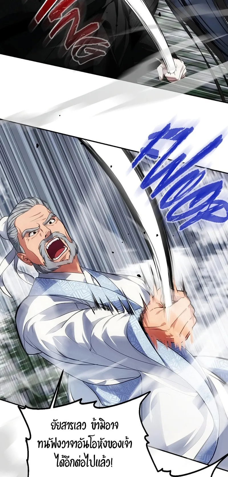 SSS-Class Suicide Hunter ตอนที่ 54 หน้า 56
