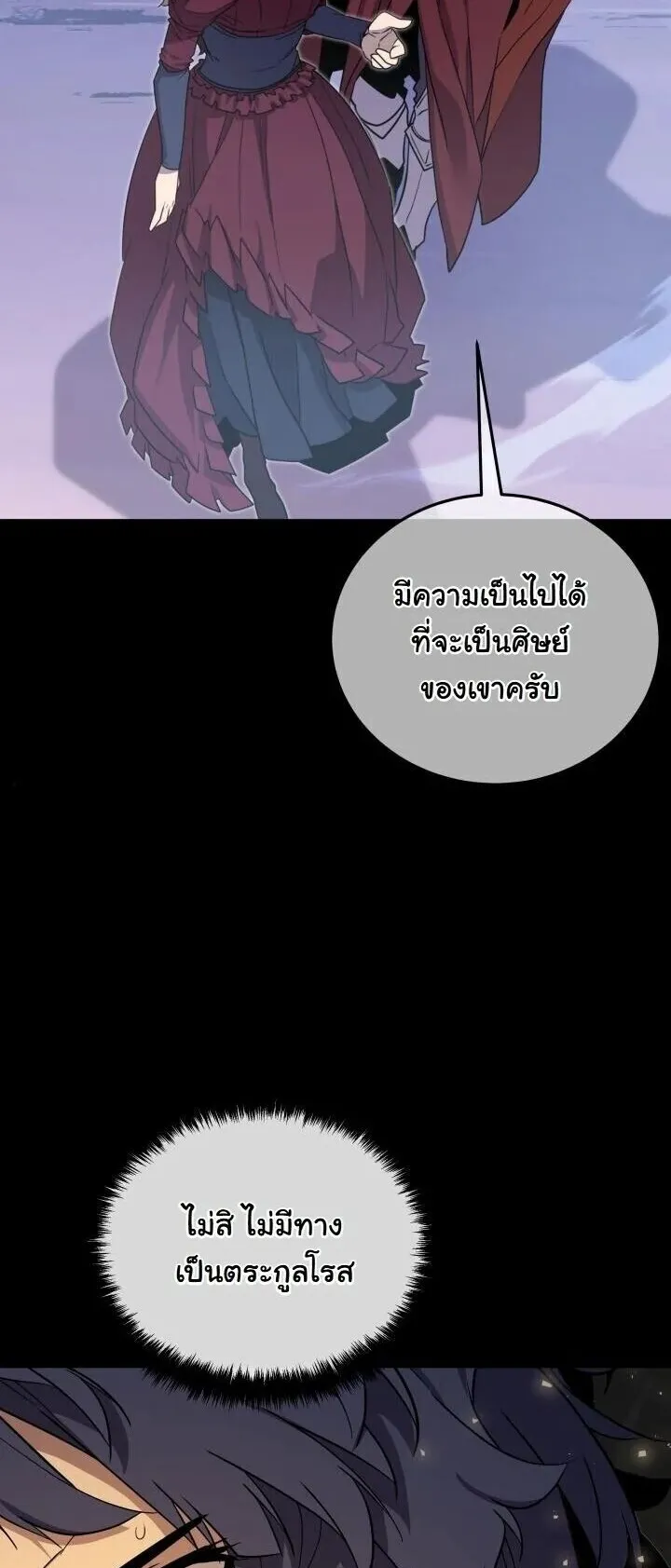 Player of a Fallen Noble Family ตอนที่ 40 หน้า 13