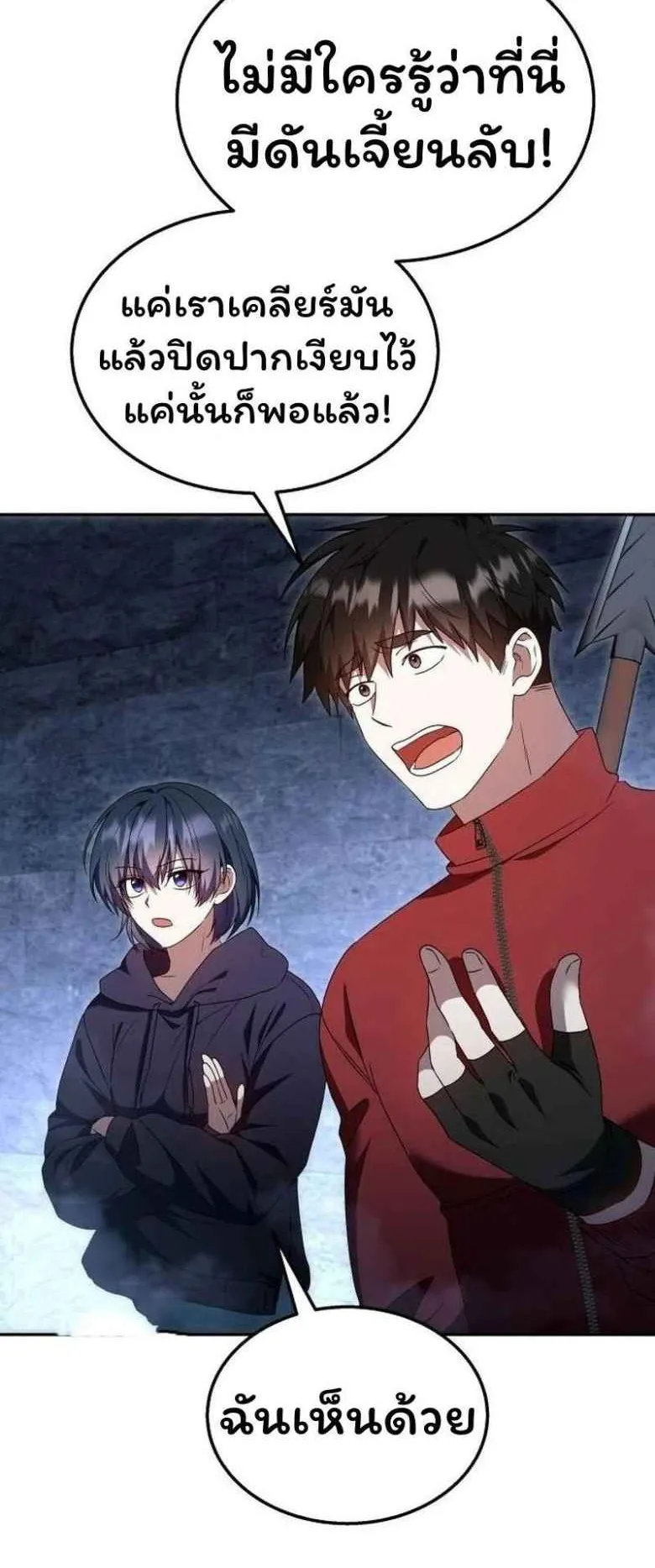 The Returned C-Rank Tank Won’t Die! ตอนที่ 1 หน้า 8