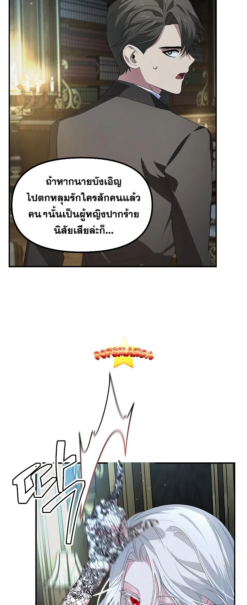 SSS-Class Suicide Hunter ตอนที่ 93 หน้า 49