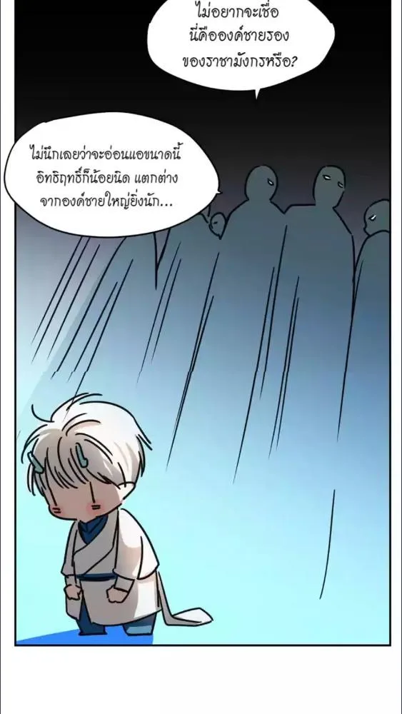 มังกรล่ารัก | Dragon in Distress ตอนที่ 2 หน้า 15
