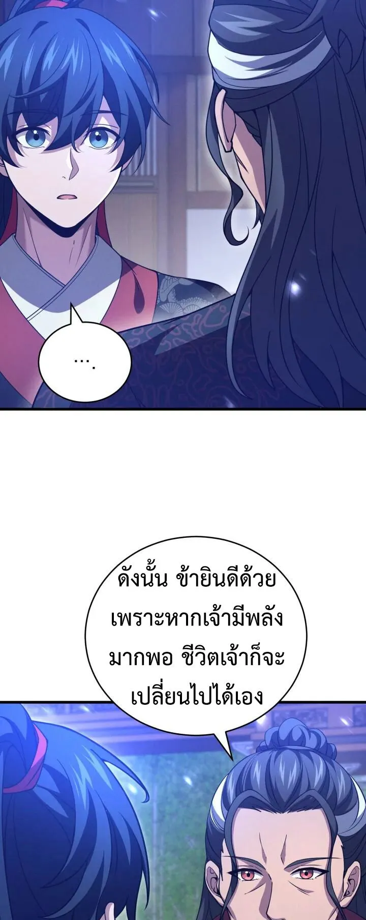 Reincarnation of the Martial God ตอนที่ 5 หน้า 54