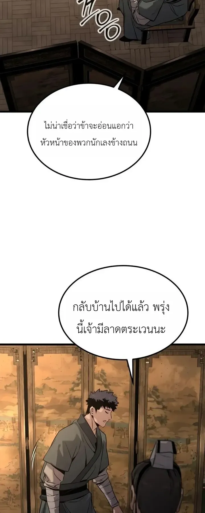 The Former Supreme ตอนที่ 3 หน้า 39