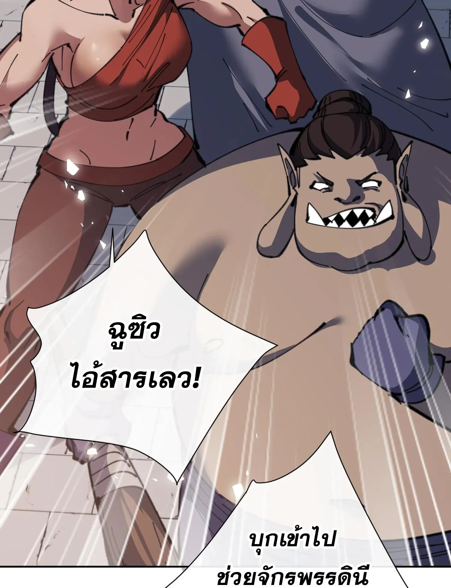 Devious Son of Heaven ตอนที่ 103 หน้า 82