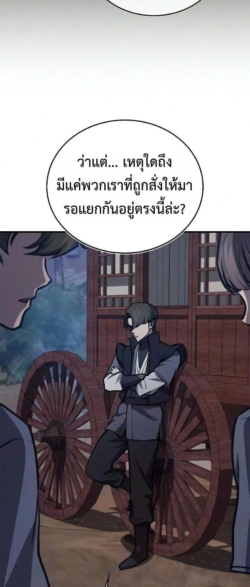 The Demonic Cult Instructor Returns ตอนที่ 48 หน้า 41