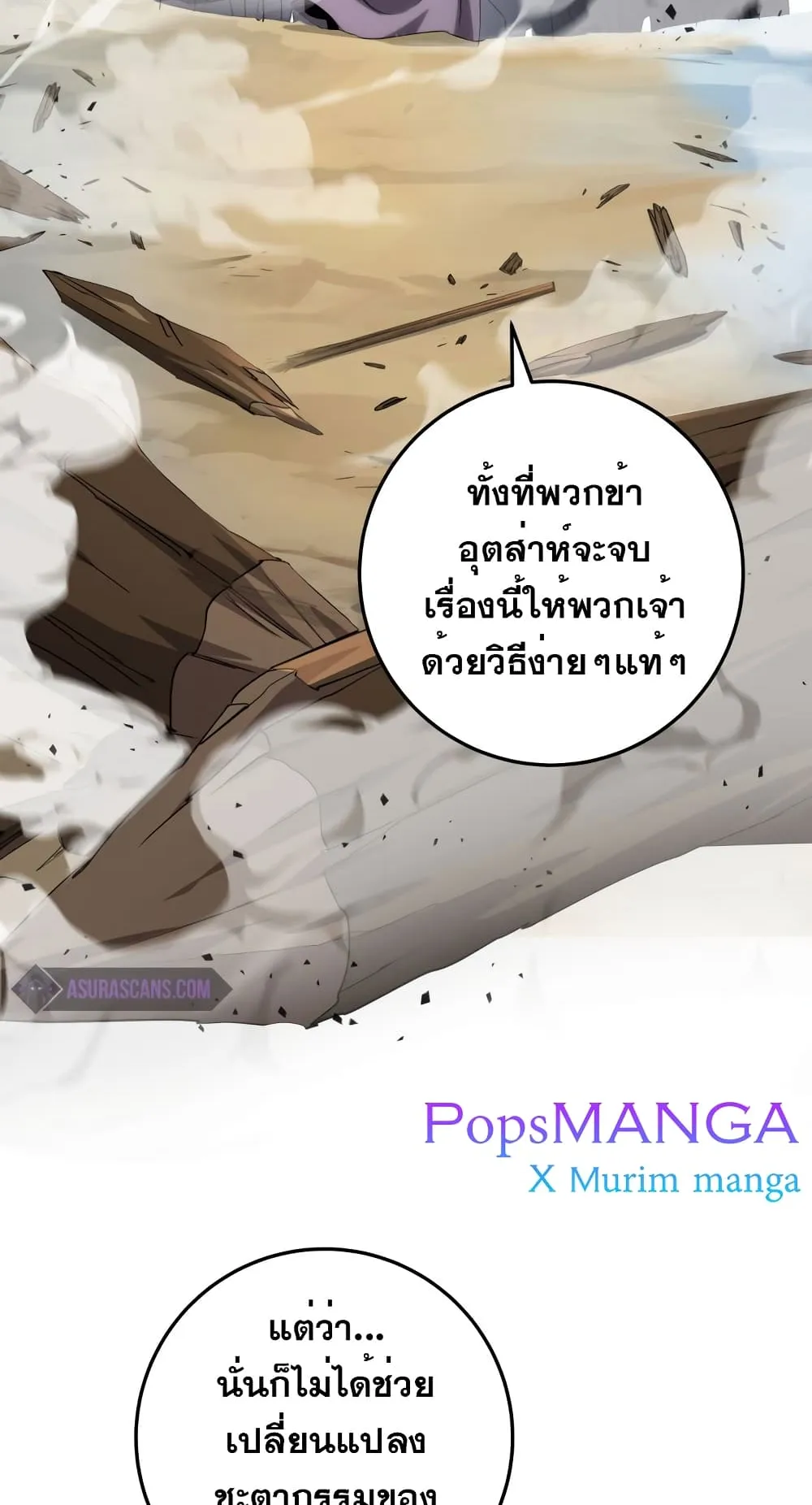Heavenly Inquisition Sword ตอนที่ 13 หน้า 50