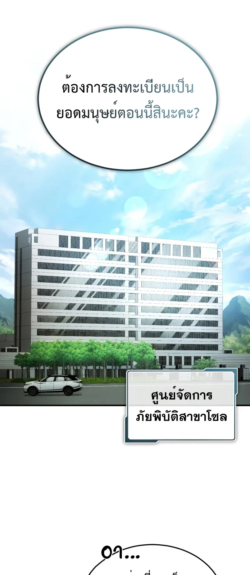 Regressor’s Life After Retirement ตอนที่ 2 หน้า 52