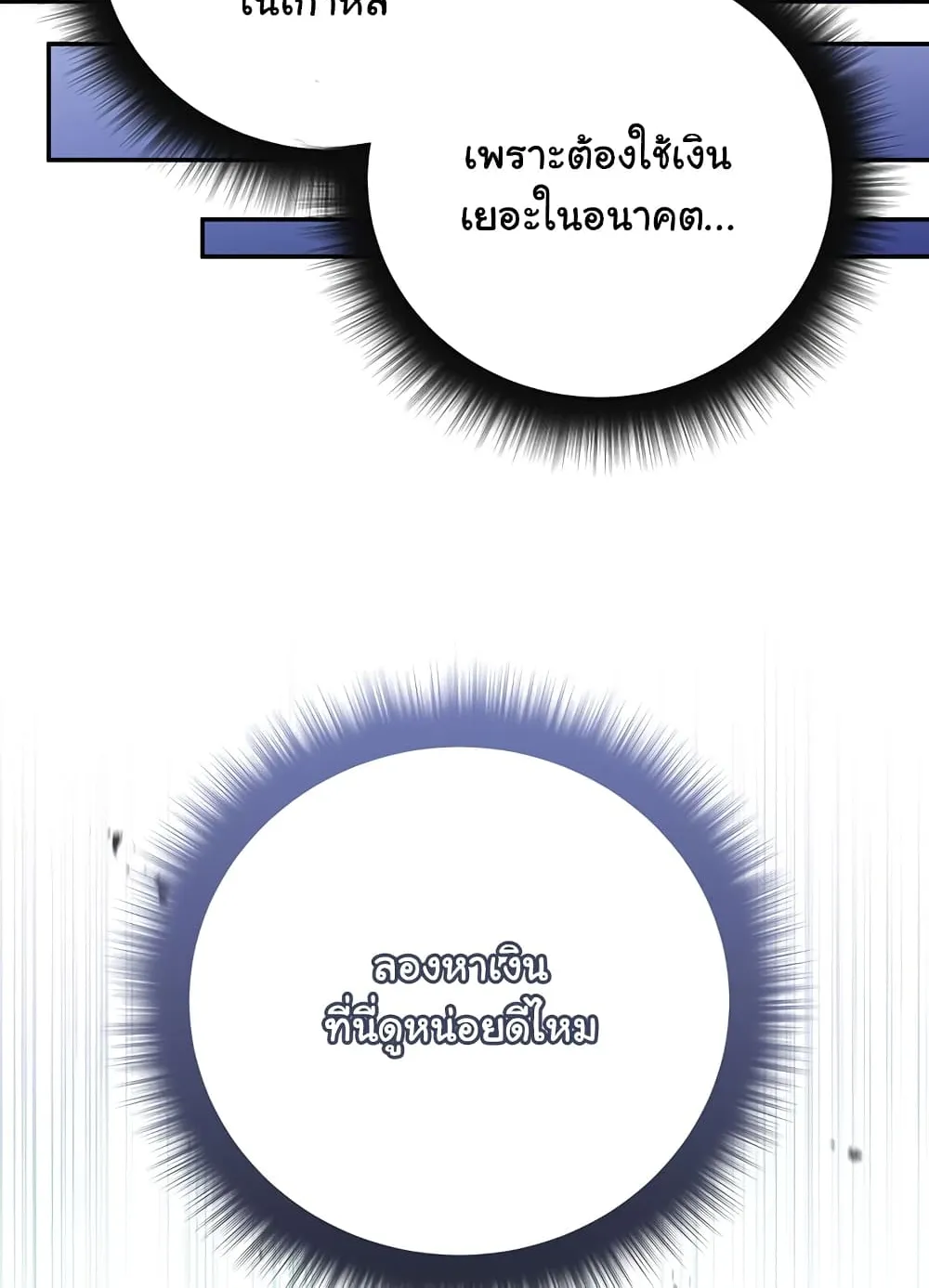 Return of the Sword God-Rank Civil Servant ตอนที่ 8 หน้า 87