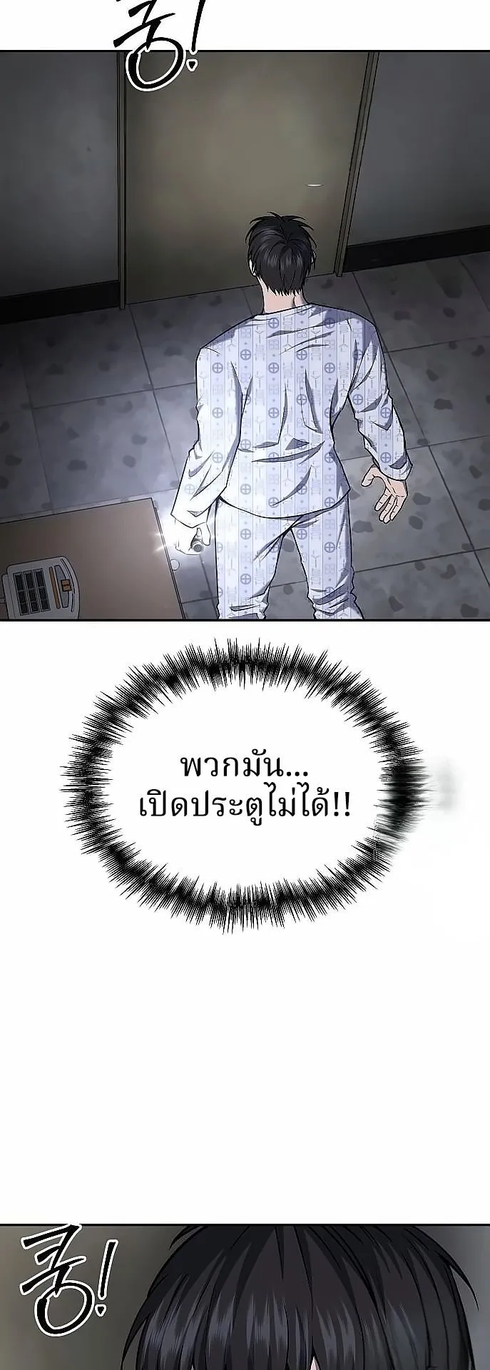 Why You Shouldn’t Enter a Haunted House ตอนที่ 26 หน้า 20
