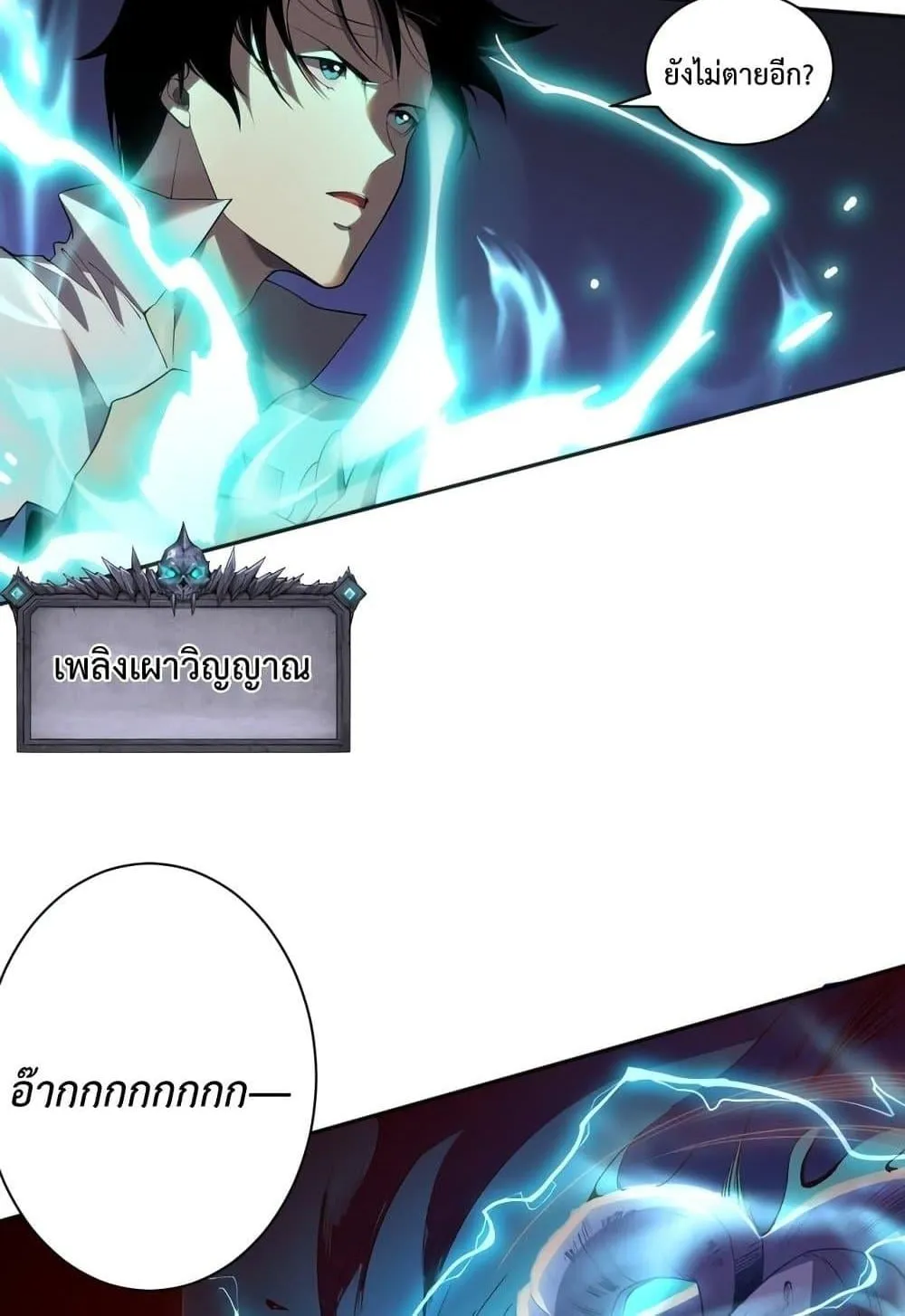 Disastrous Necromancer ตอนที่ 13 หน้า 69