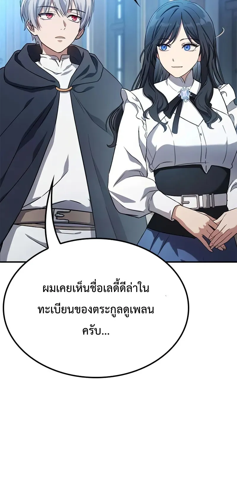 Noble Lady Reformation Guide ตอนที่ 2 หน้า 20