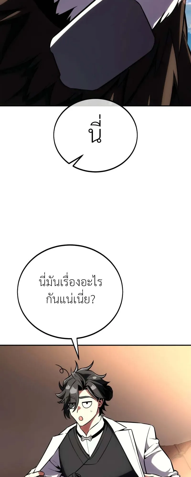 I Killed an Academy Player ตอนที่ 69 หน้า 98