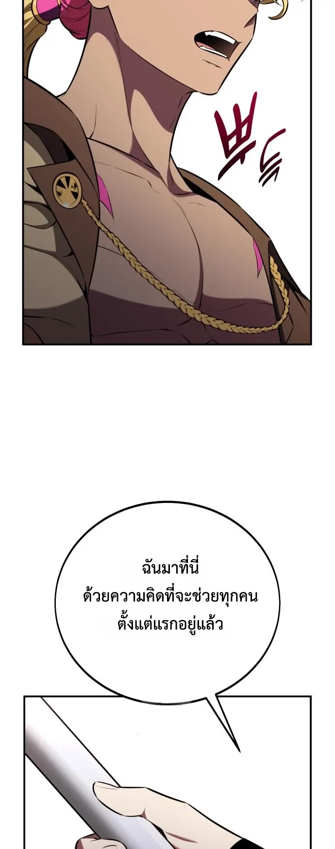 I Killed an Academy Player ตอนที่ 87 หน้า 94