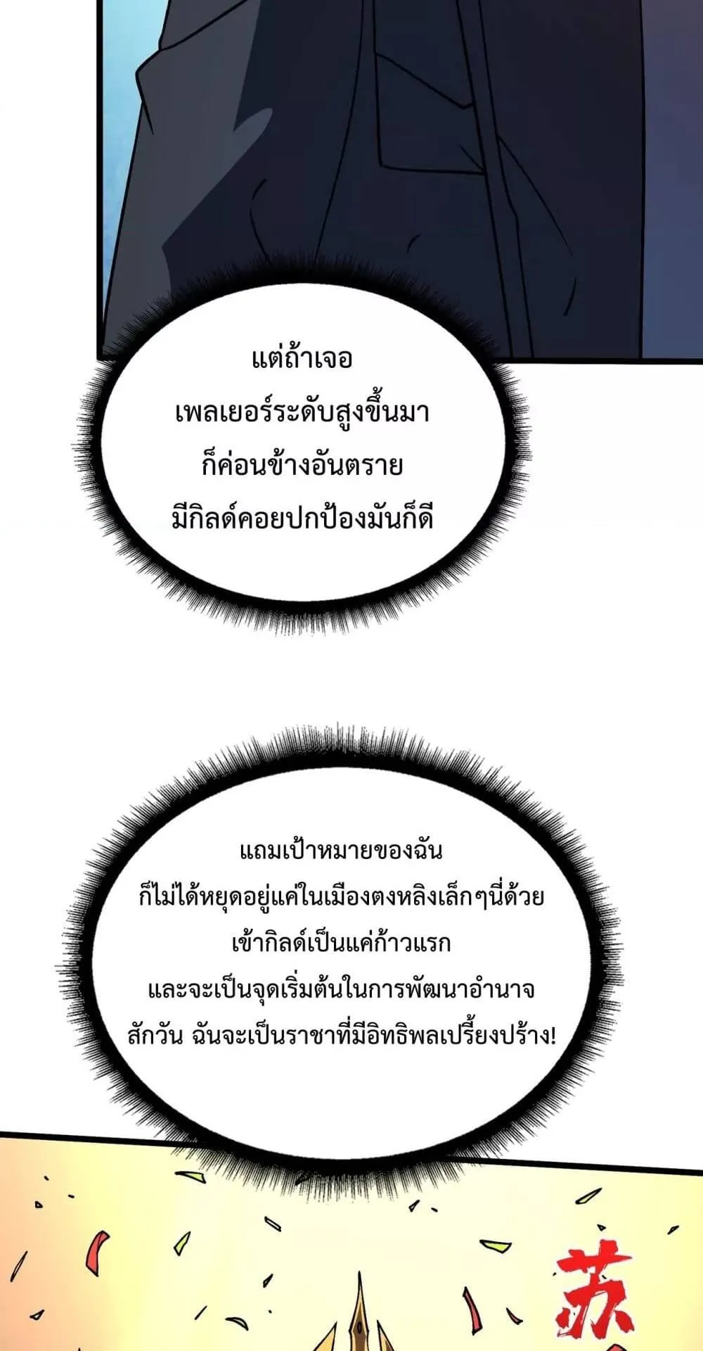 Starting as the Black Dragon BOSS ตอนที่ 6 หน้า 57