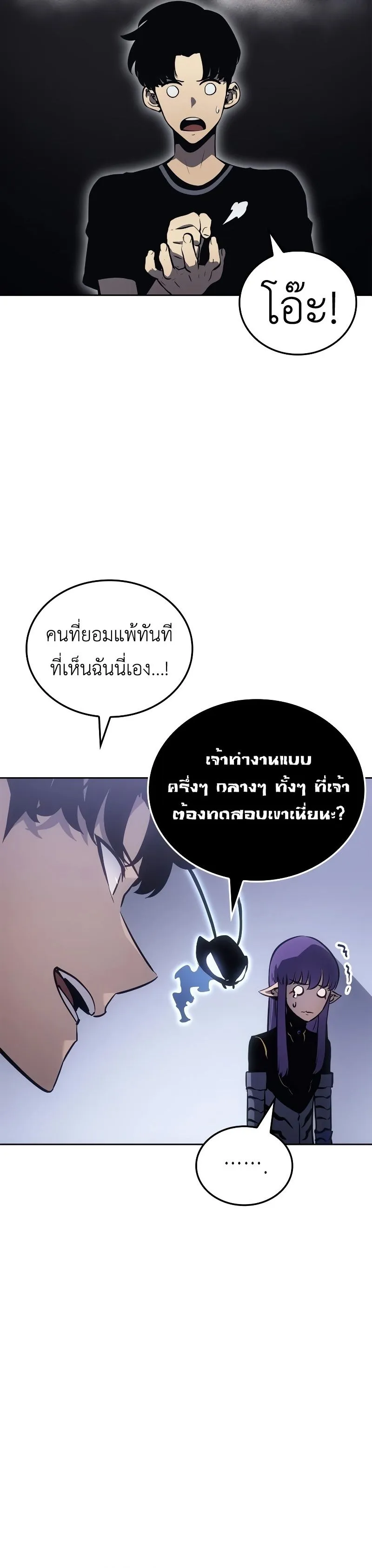 Solo Leveling: Ragnarok ตอนที่ 19 หน้า 30