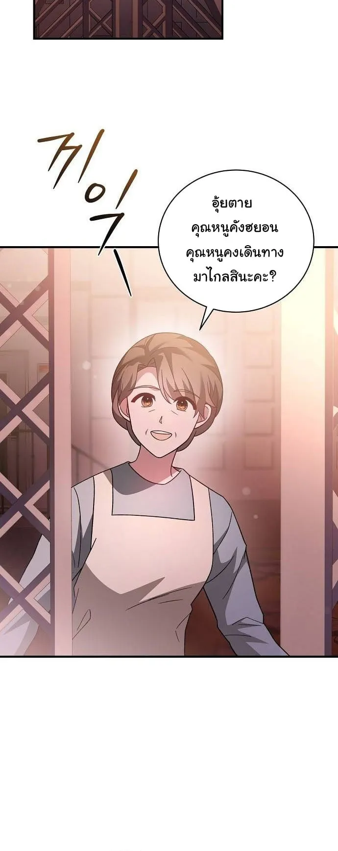 For the Musical Genius ตอนที่ 4 หน้า 14
