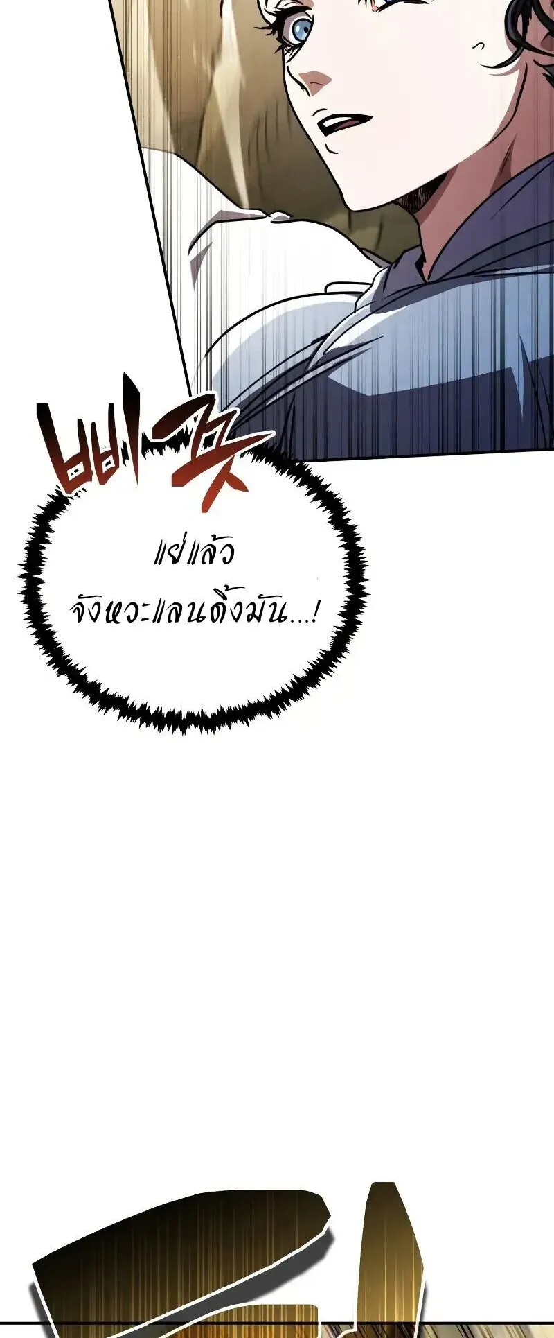 Reincarnation of the Fist King ตอนที่ 38 หน้า 66