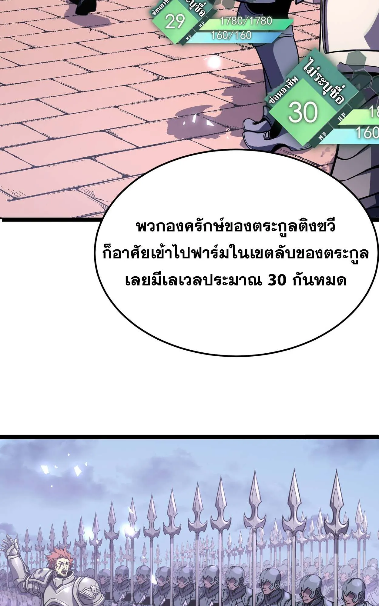 Rebirth My Vengeance Through the Mirror ตอนที่ 5 หน้า 32