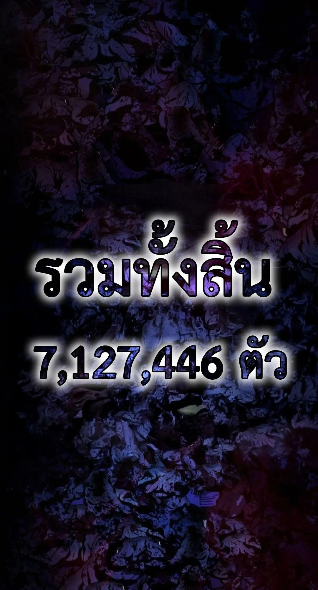 Zombie Papa ตอนที่ 11 หน้า 200