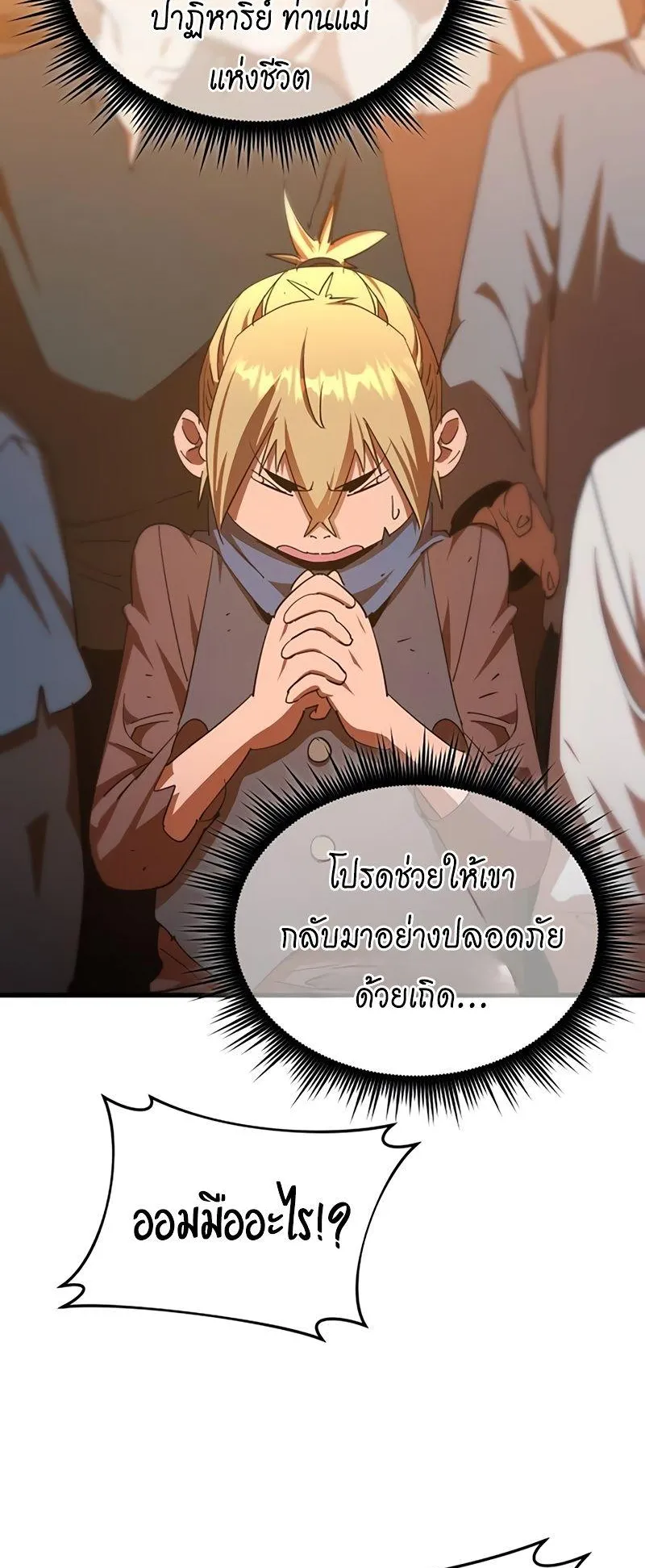 The Genius Mage Who Uses His Fists ตอนที่ 6 หน้า 61