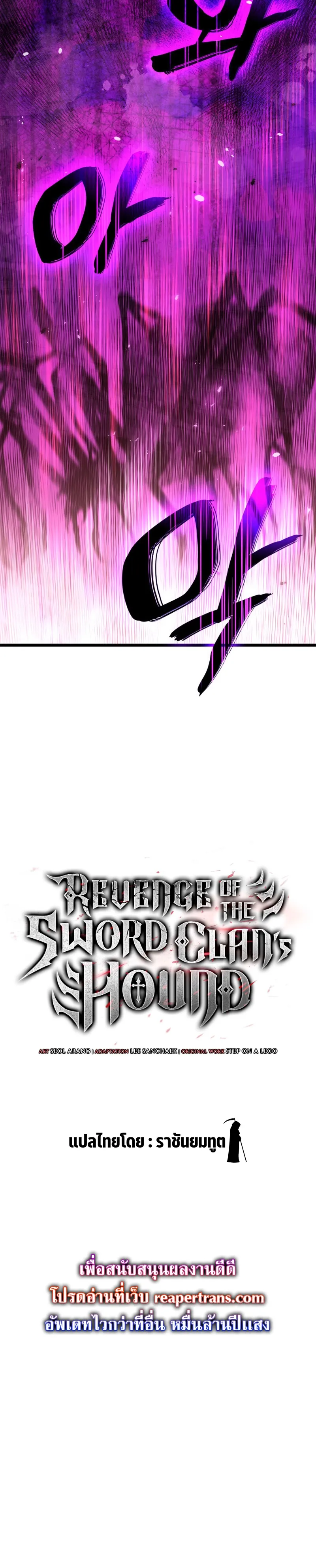 Revenge of the Iron-Blooded Sword Hound ตอนที่ 59 หน้า 18