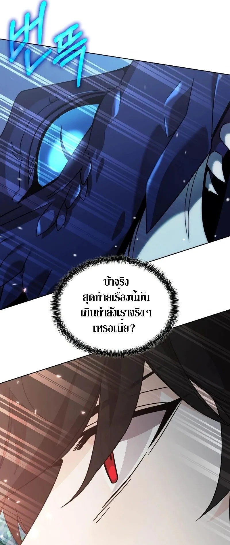 A Cadet Becomes a Prophet ตอนที่ 17 หน้า 21