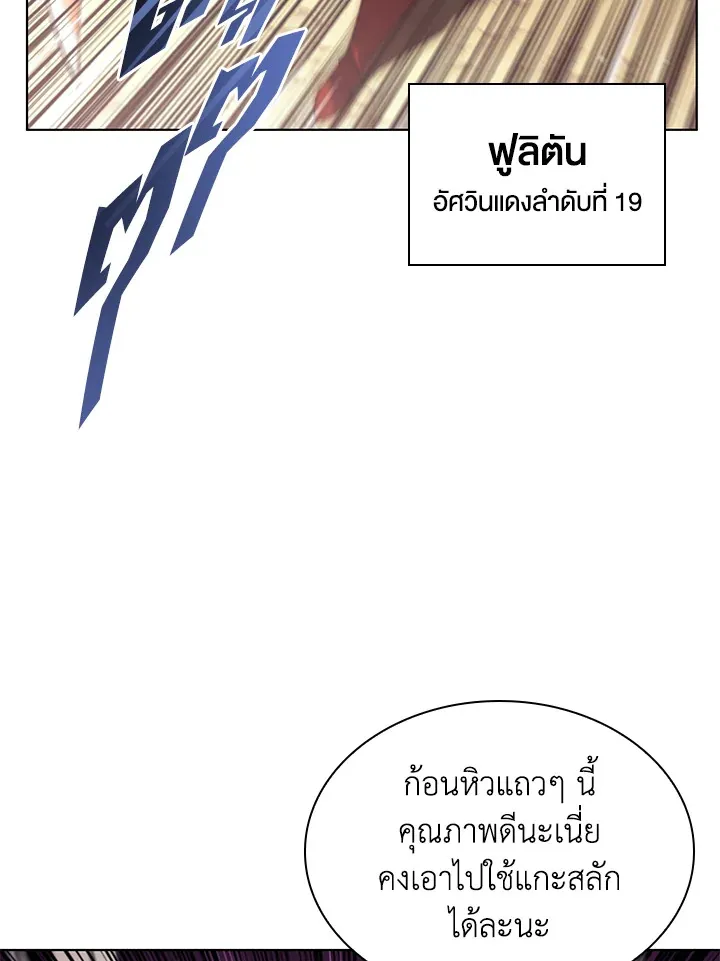 Overgeared ตอนที่ 147 หน้า 6