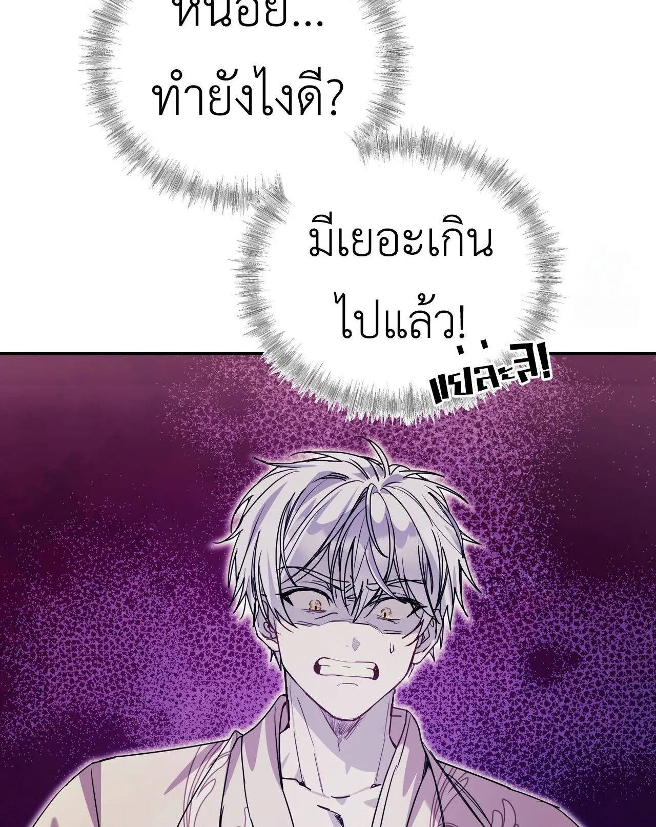 How to Live as a Tyrant’s Spoiled Brat ตอนที่ 2 หน้า 57