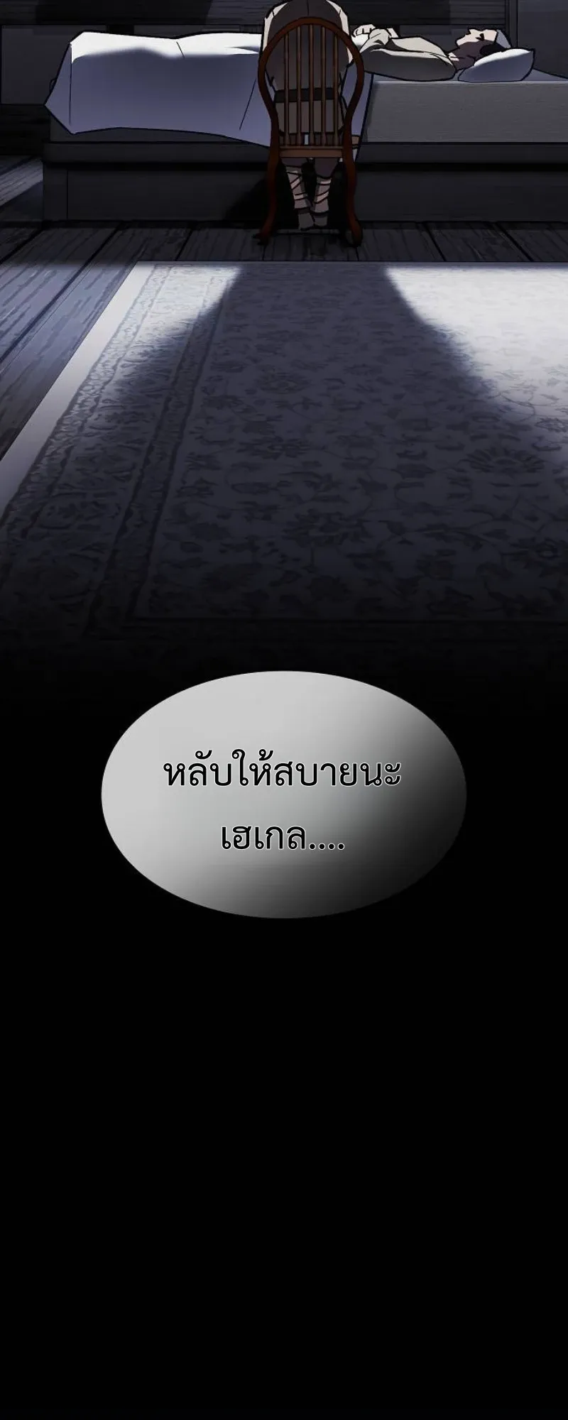 The Sword-Eating Swordmaster ตอนที่ 6 หน้า 25