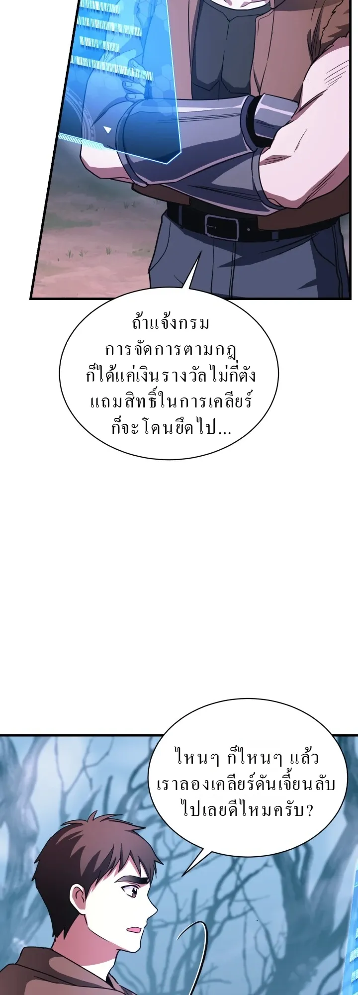 Even the Almighty Is a First-Time Dad ตอนที่ 6 หน้า 8