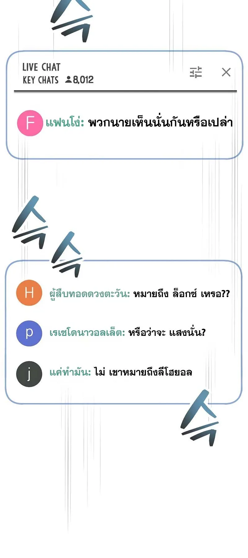 The Player Hides His Past ตอนที่ 48 หน้า 41