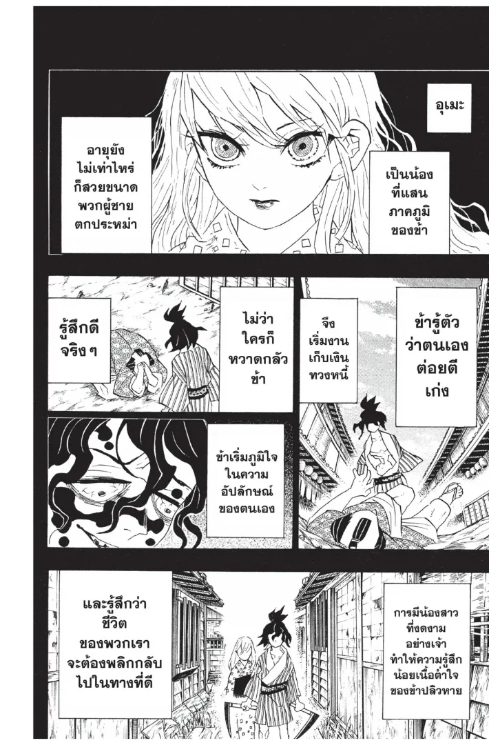 Kimetsu no yaiba ตอนที่ 96 หน้า 10