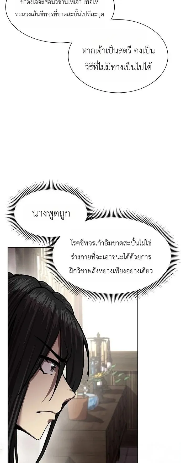 The Sword Emperor’s Rise of Namgung ตอนที่ 3 หน้า 66