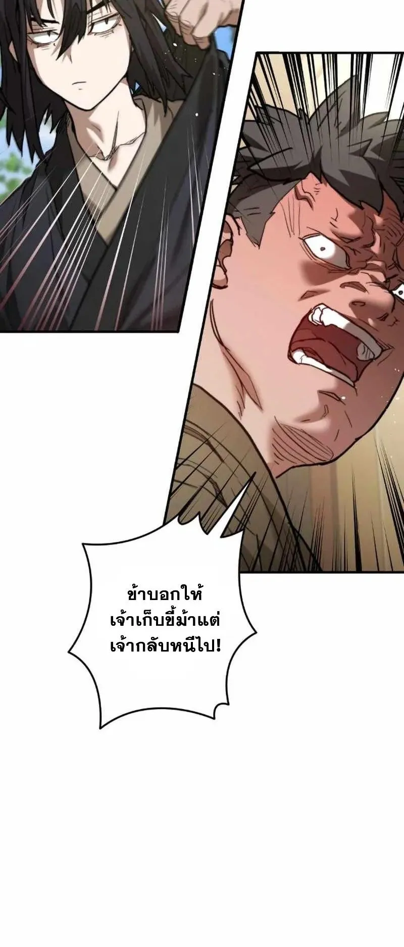 Unrivaled Spear Ghost ตอนที่ 4 หน้า 8